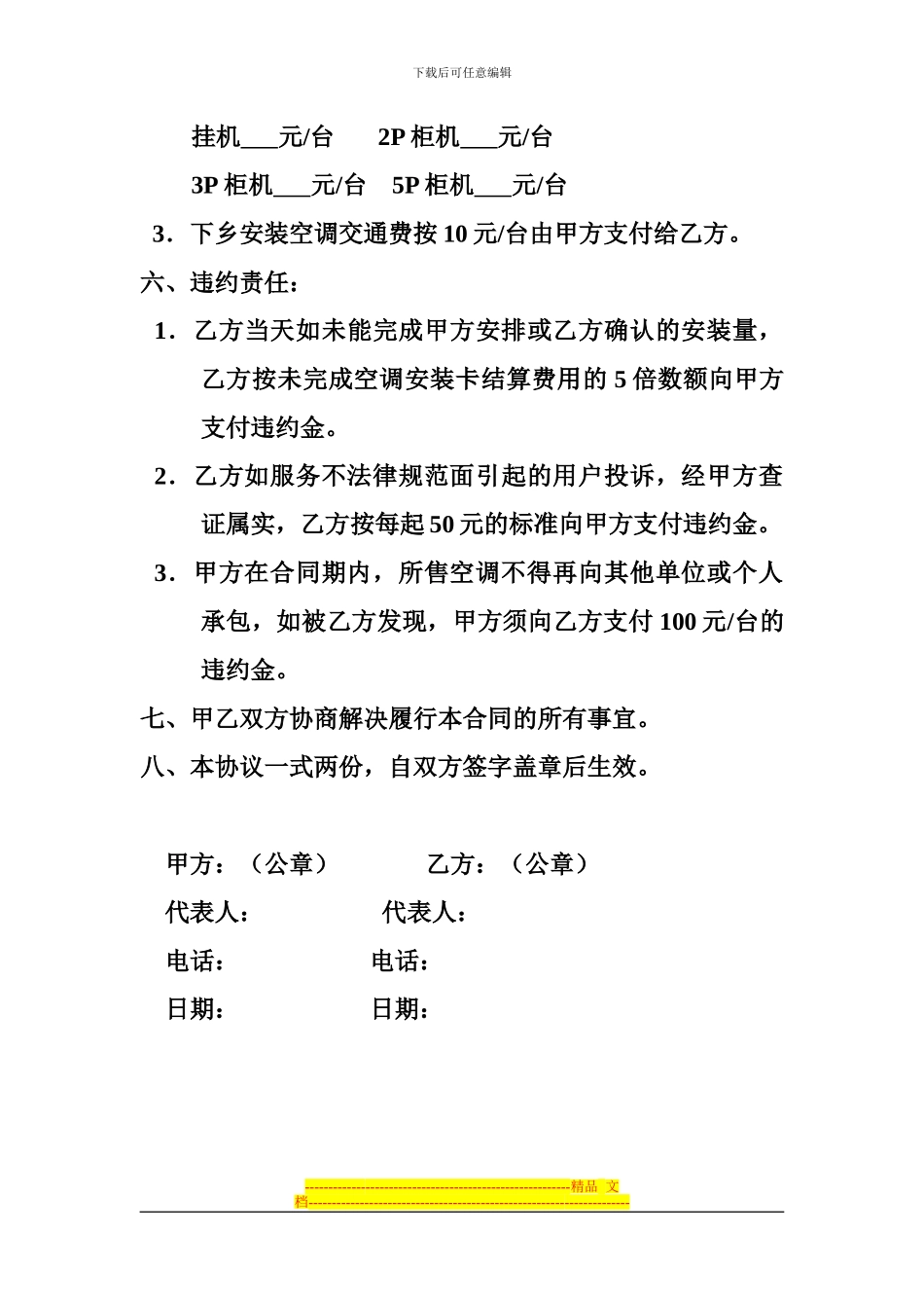 空调安装承包协议_第3页