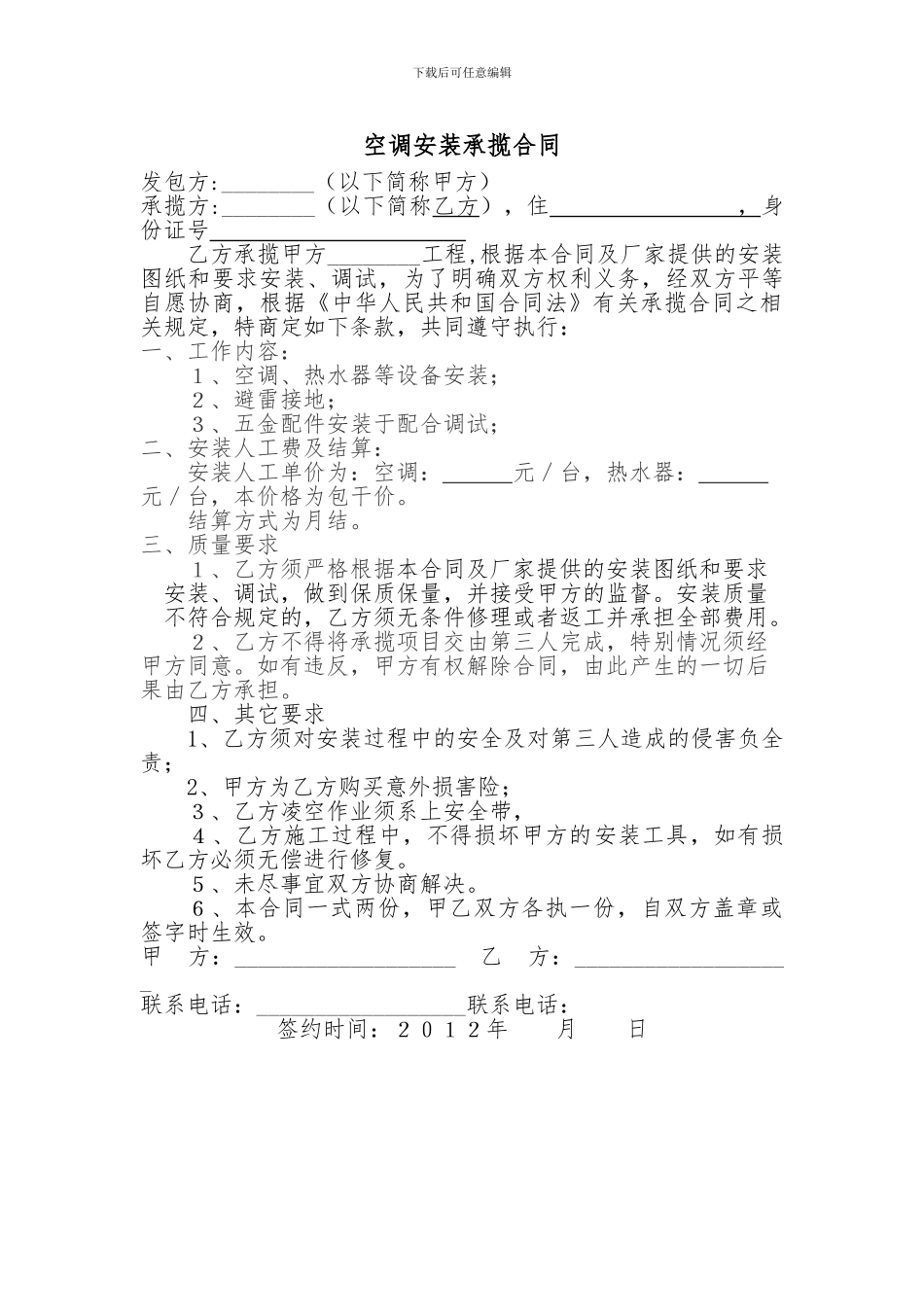 空调安装承揽合同_第1页