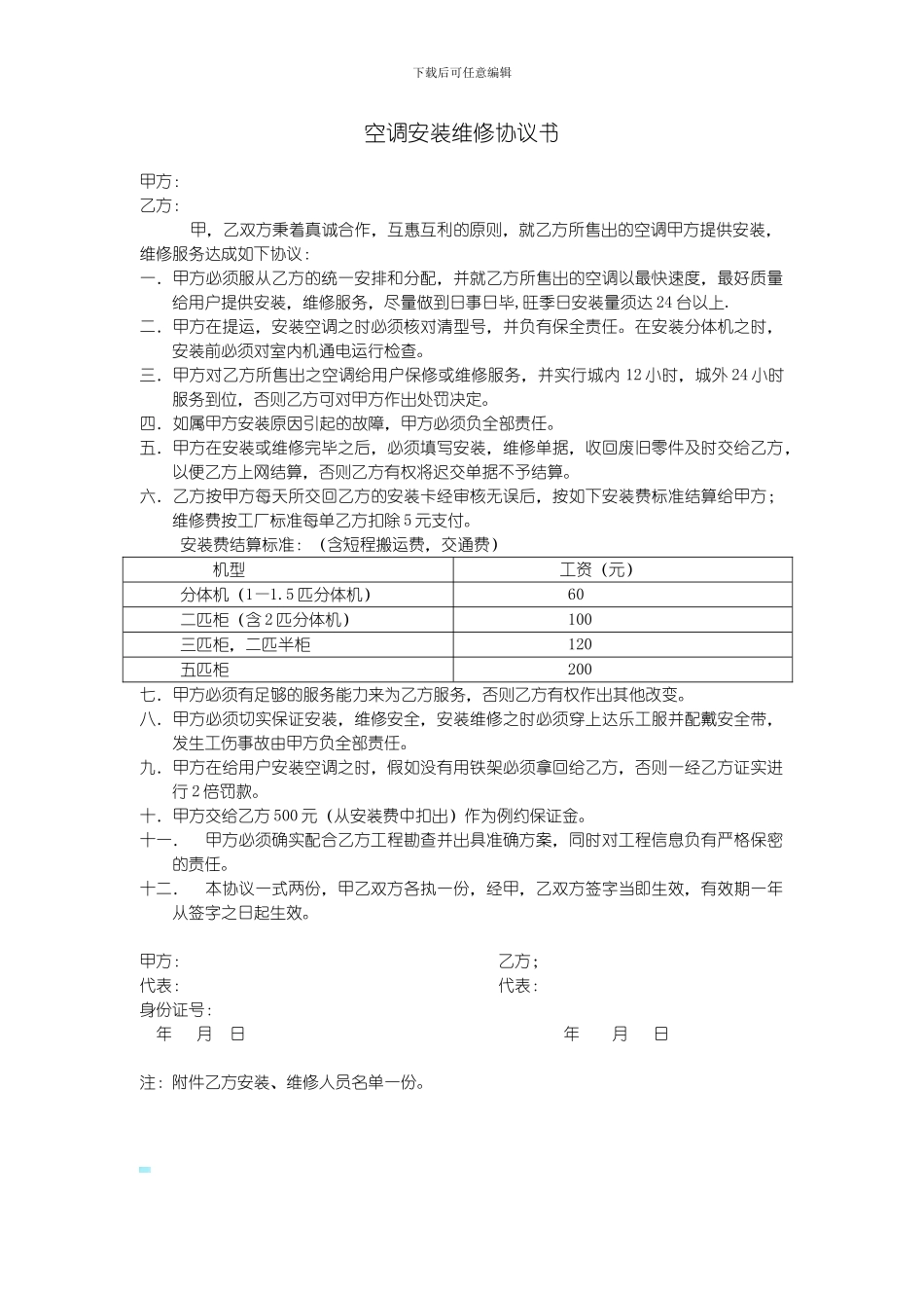 空调安装维修协议书_第1页