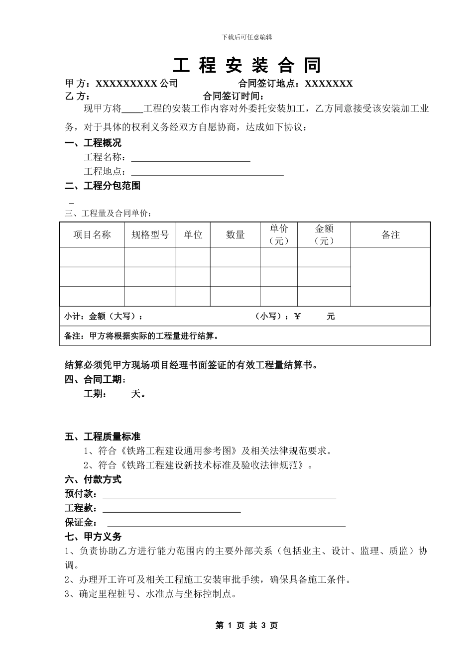 空白--外协安装合同_第1页