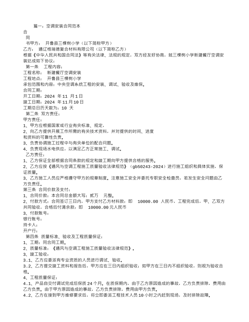 空调施工合同范本_第1页