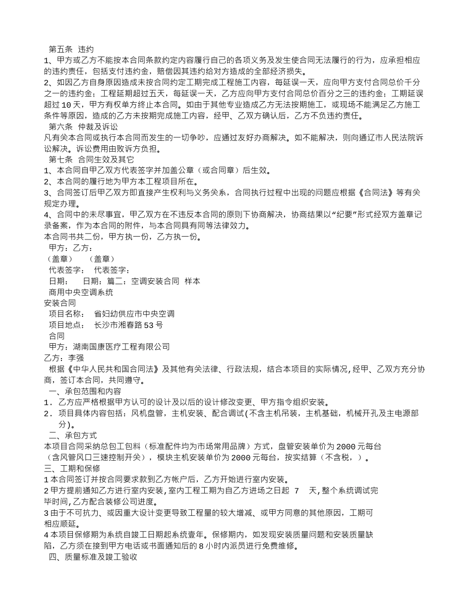 空调施工合同范本_第2页