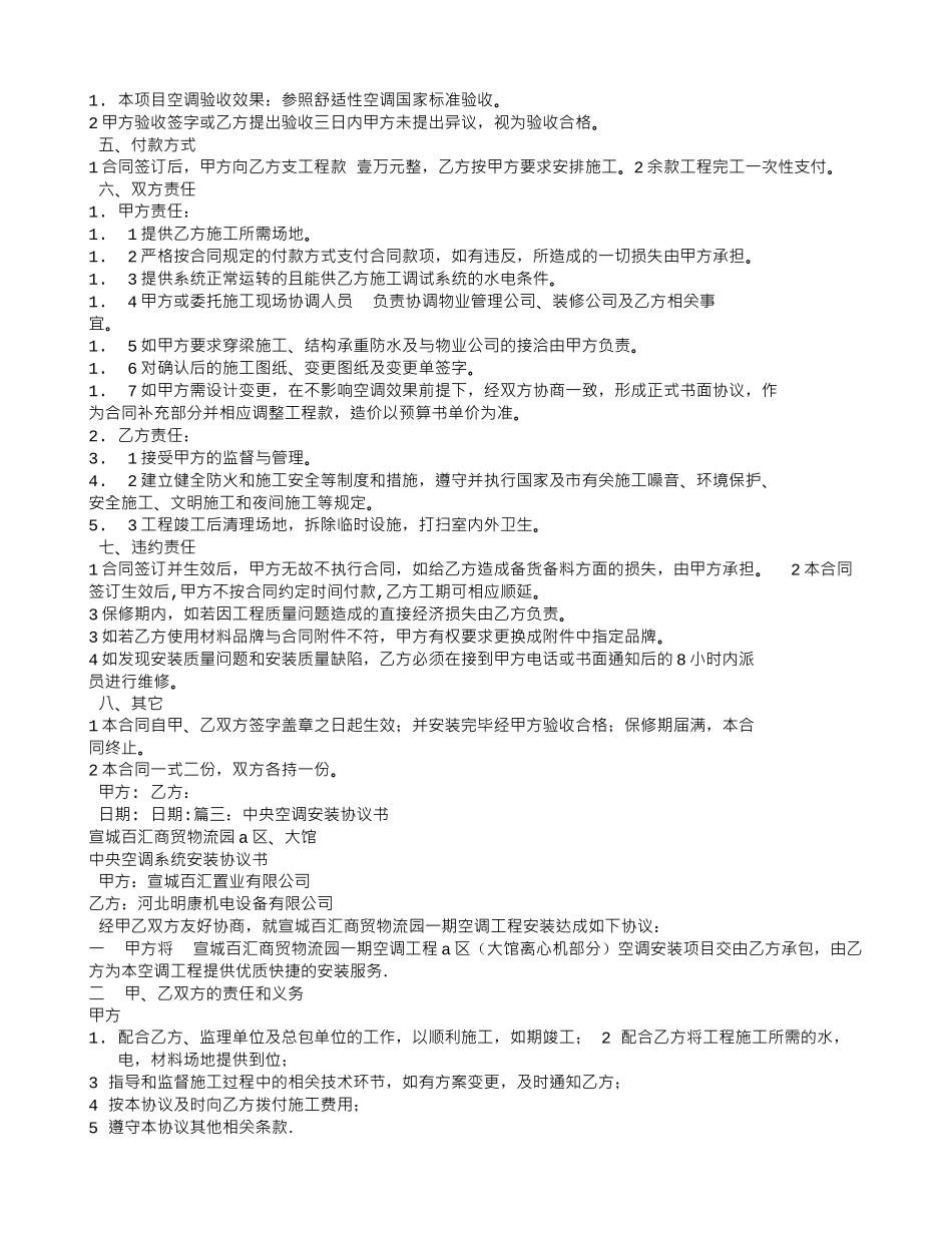 空调施工合同范本_第3页