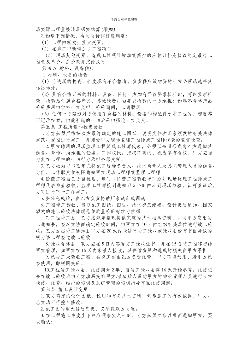 空调工程施工合同模版_第2页