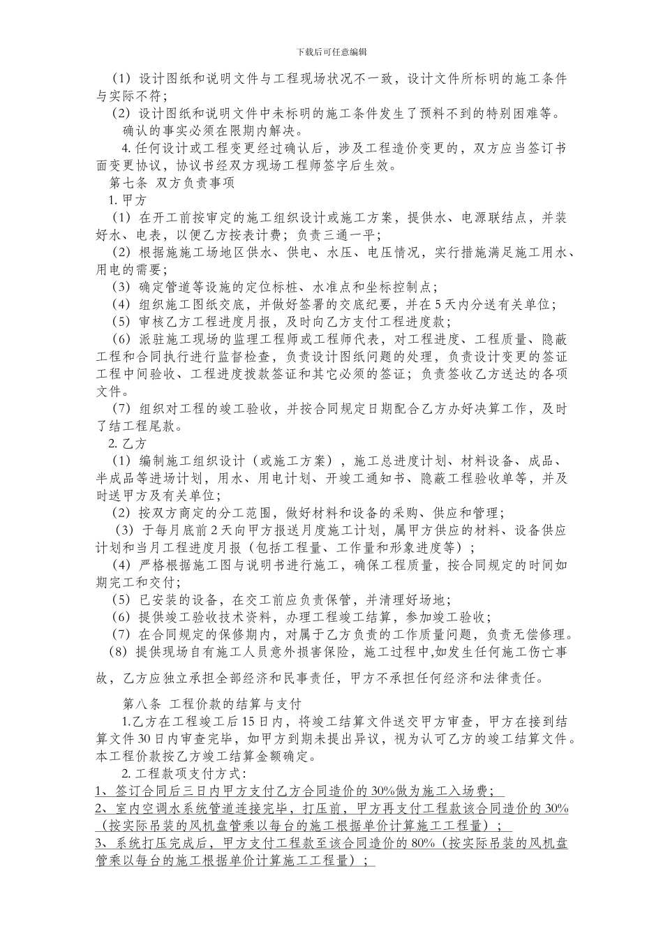 空调工程施工合同模版_第3页