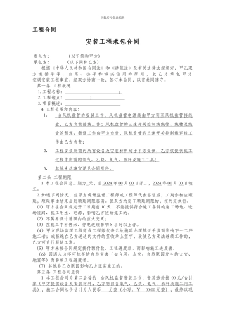 空调工程施工合同模版