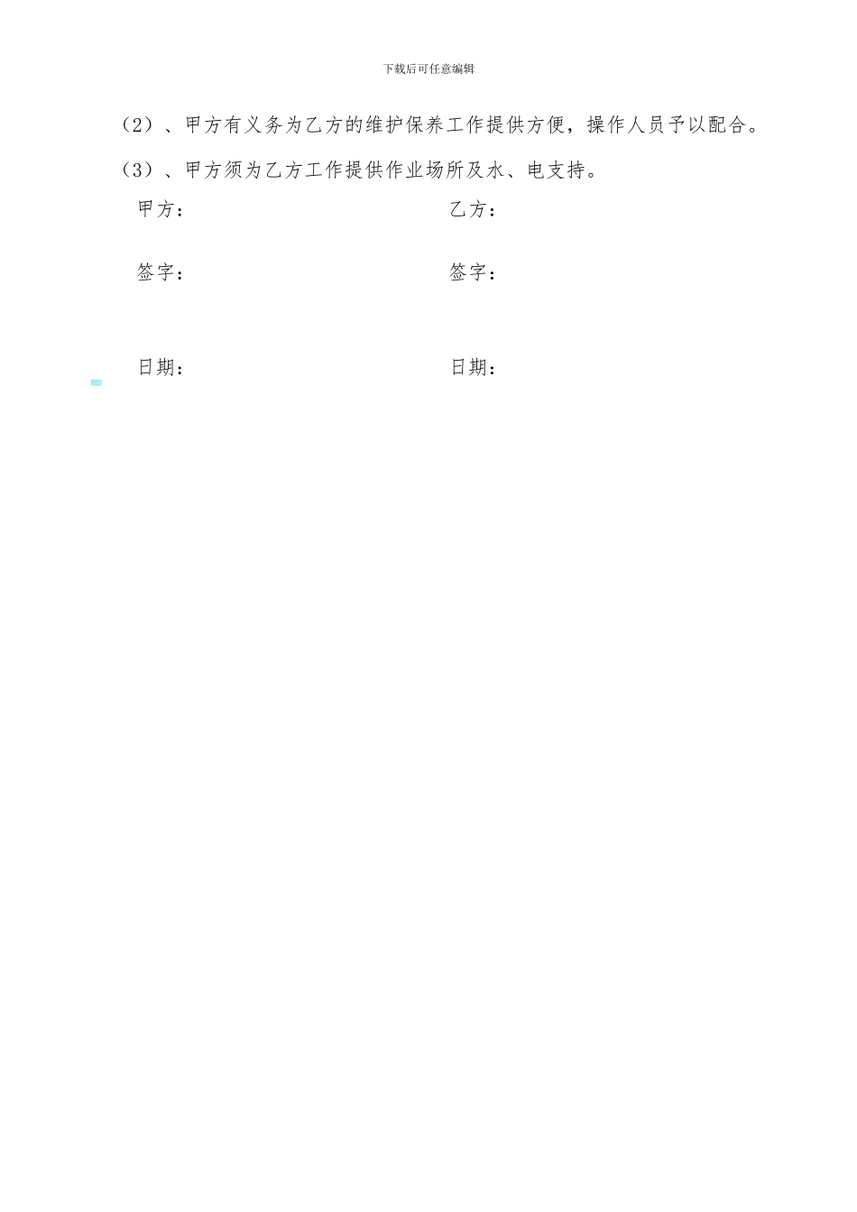 空调年保维修技术协议_第3页