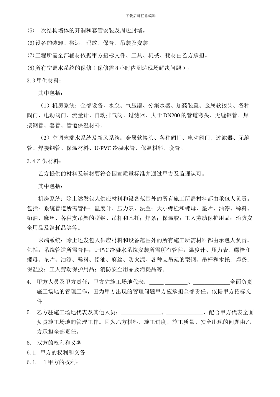 空调水系统分包合同_第3页