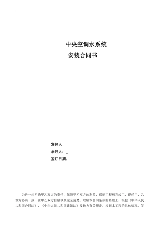 空调水系统分包合同