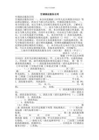 空调清洁服务合同