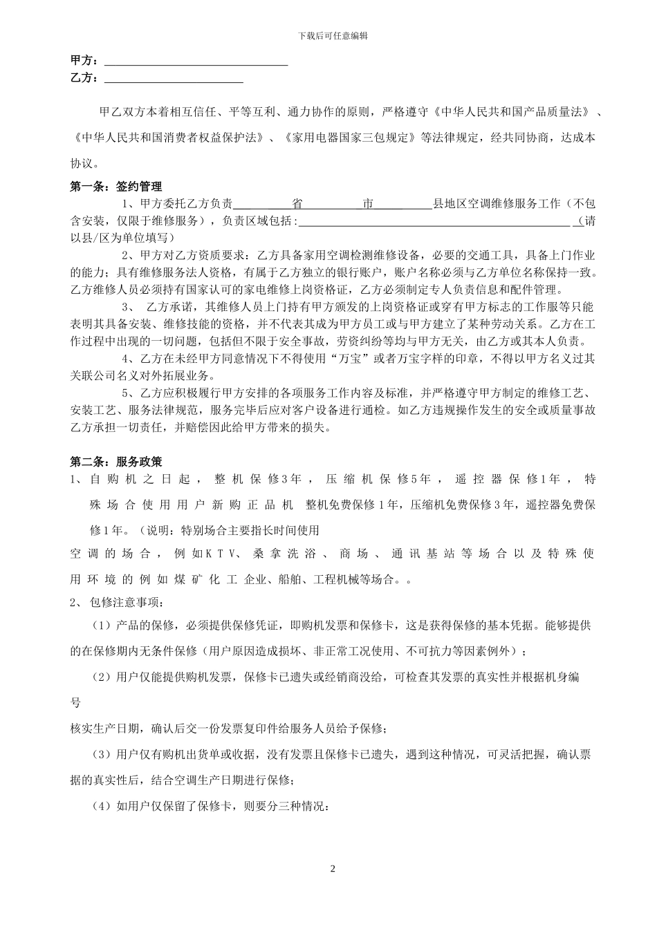 空调服务协议书_第2页