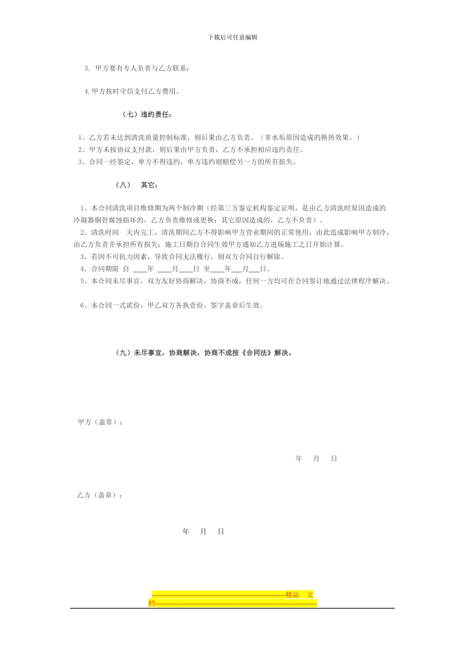 空调清洗合同_第3页