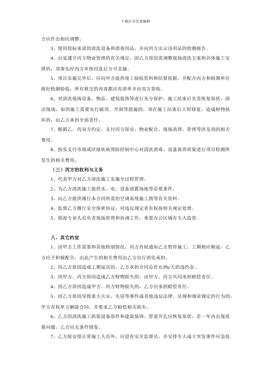 空调清洗服务合同_第3页