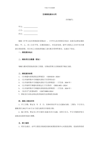 空调清洗服务合同