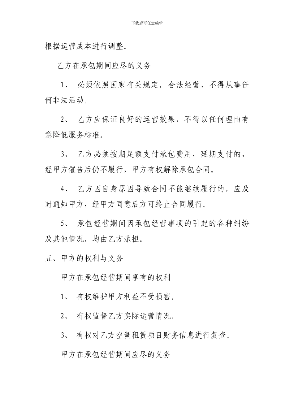 空调租赁校企合作协议_第3页