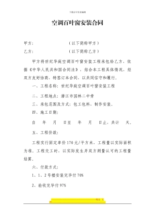 空调百叶窗安装合同
