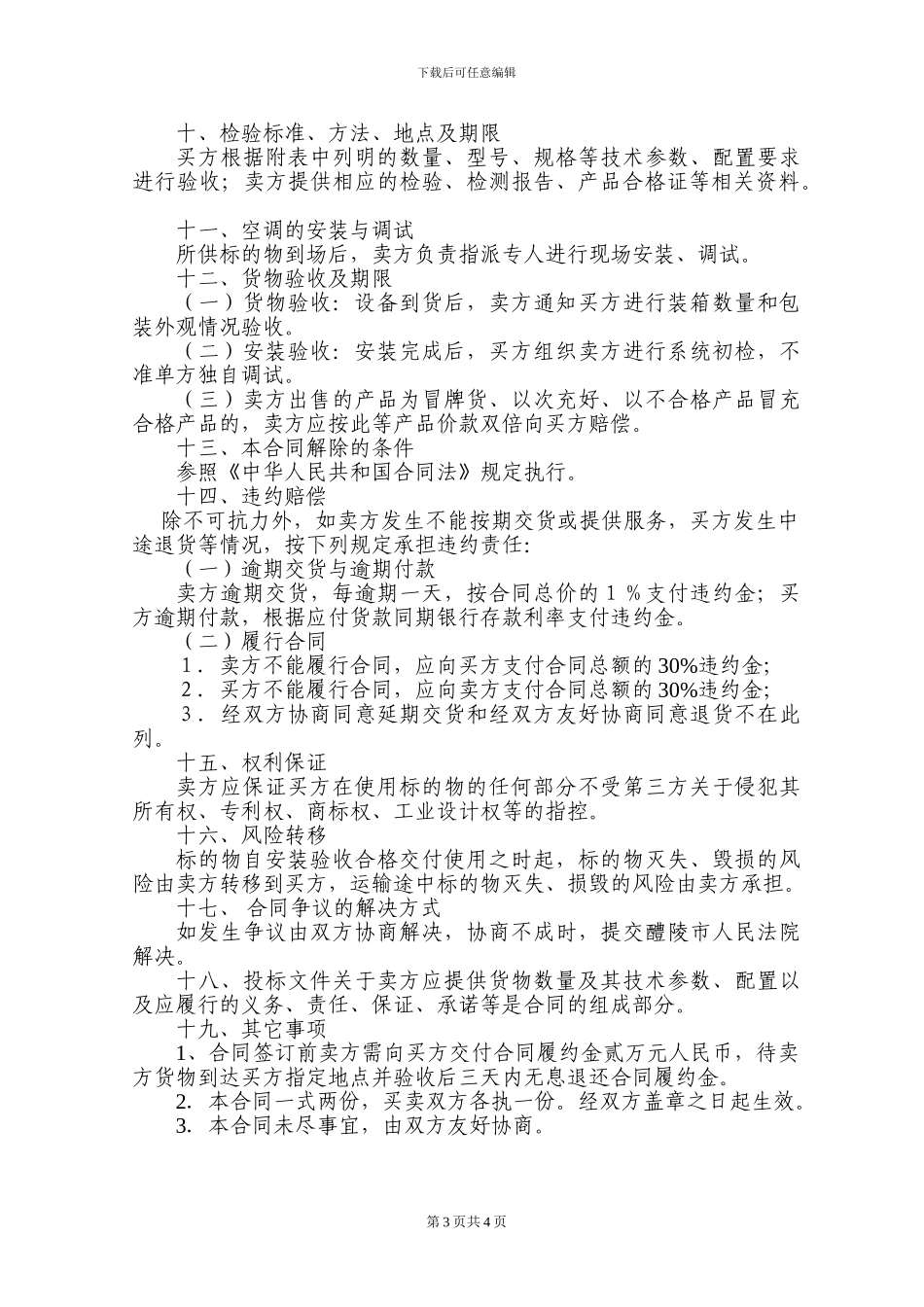 空调电视购买合同_第3页