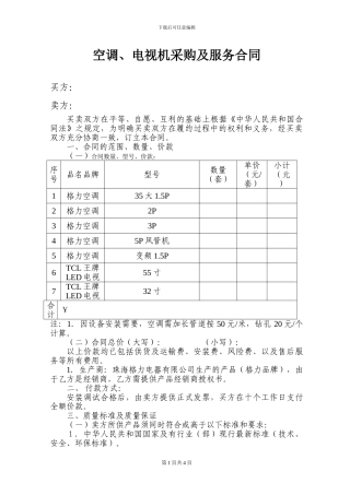 空调电视购买合同