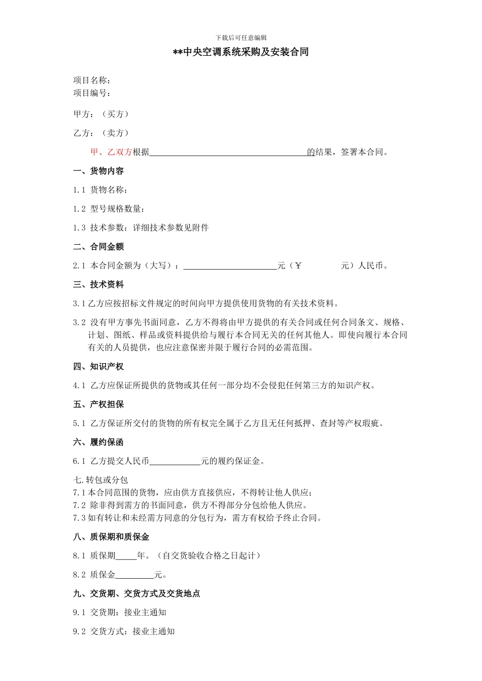 空调系统合同模板_第1页