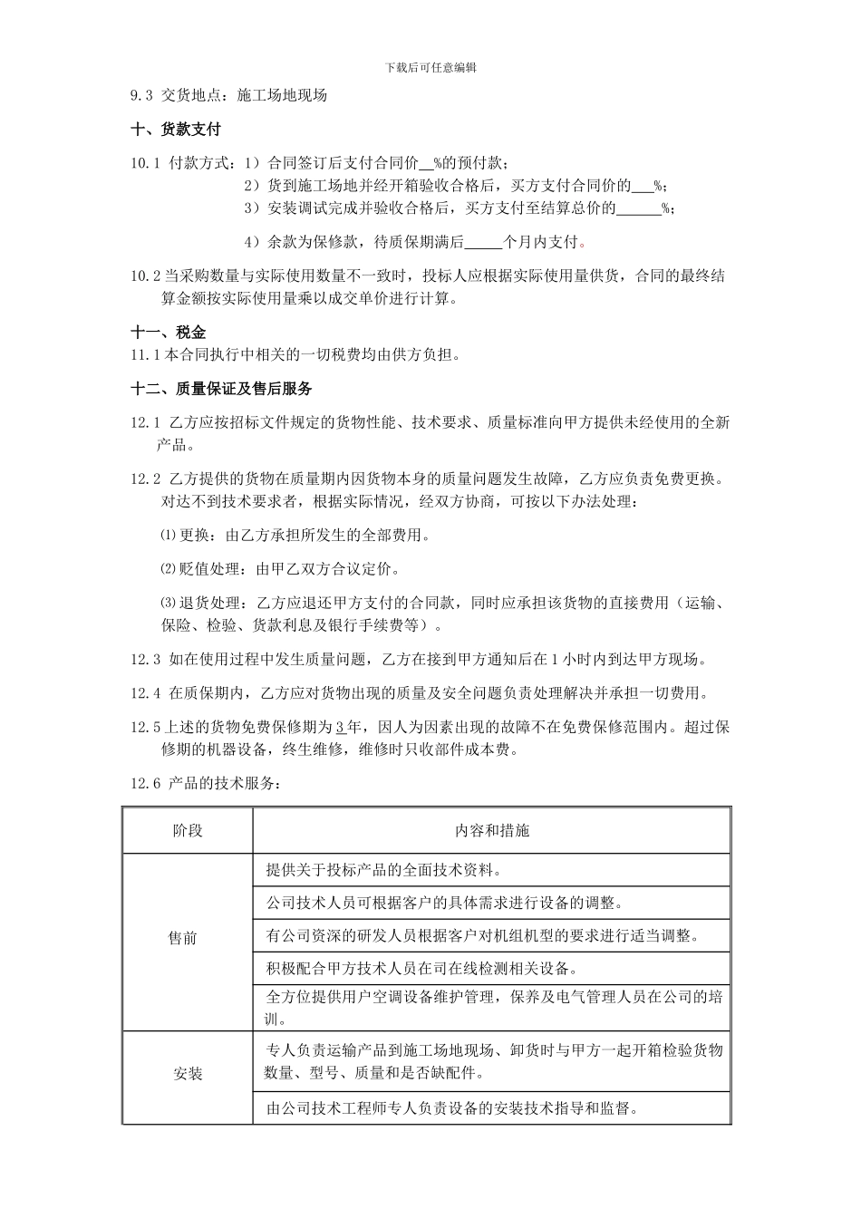 空调系统合同模板_第2页