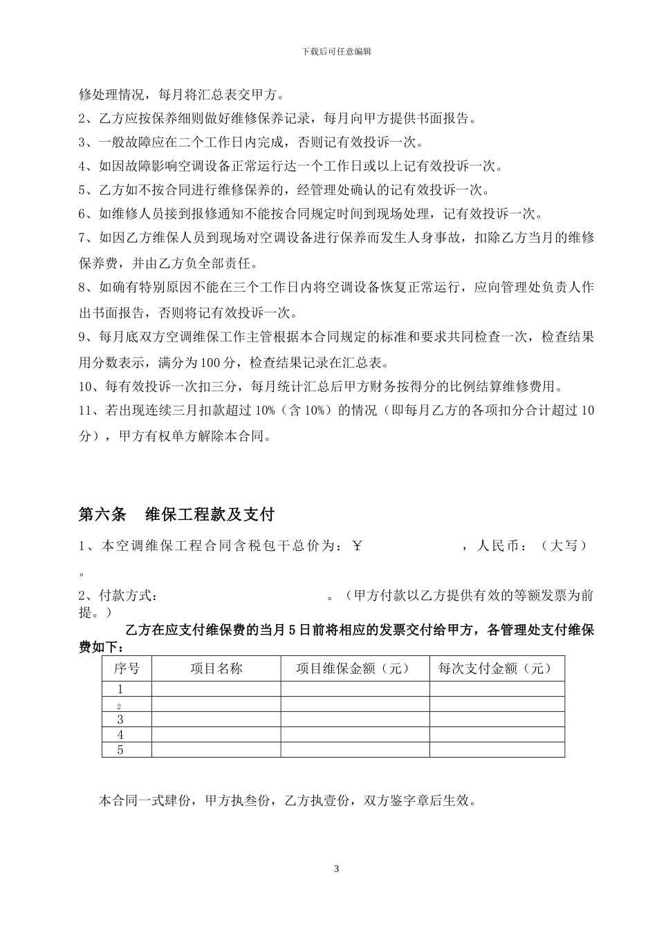 空调系统维修保养合同_第3页