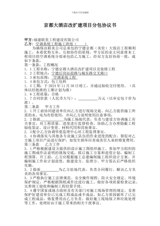 空调系统班组分包协议书