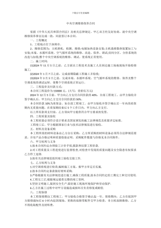 空调系统维护保养合同范本