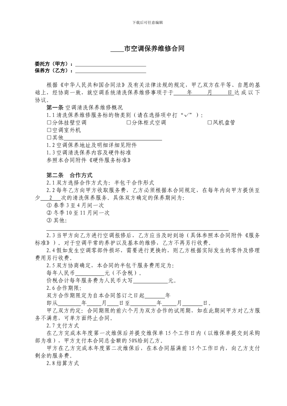 空调维修保养合同_第3页