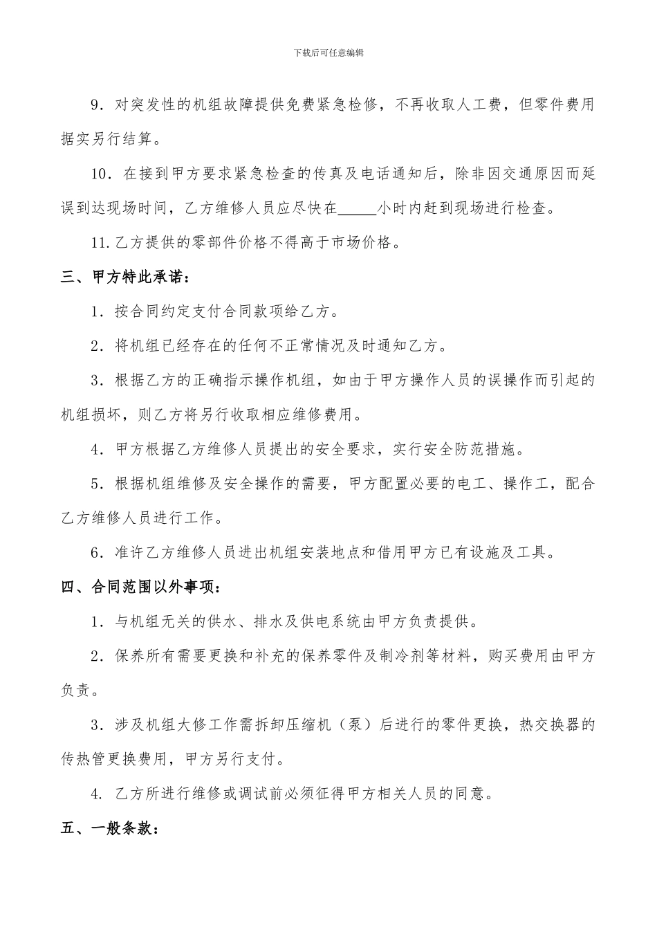 空调维保服务合同_第2页