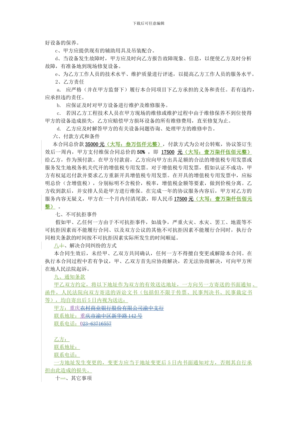 空调维保合同_第2页