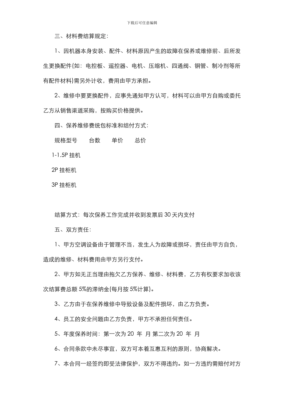 空调维修合同_第2页