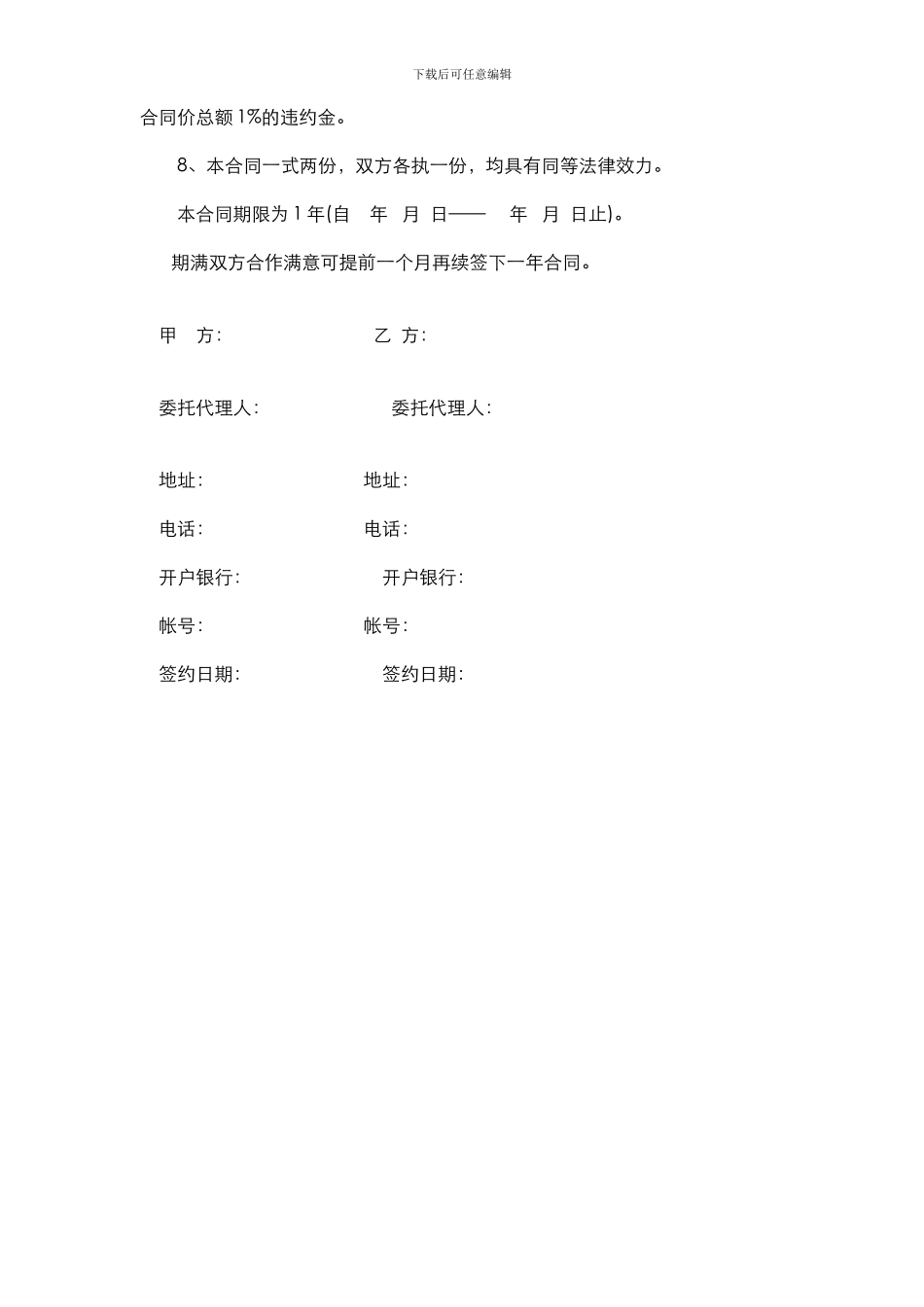 空调维修合同_第3页