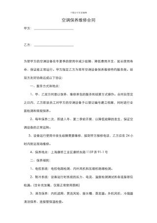 空调维修合同