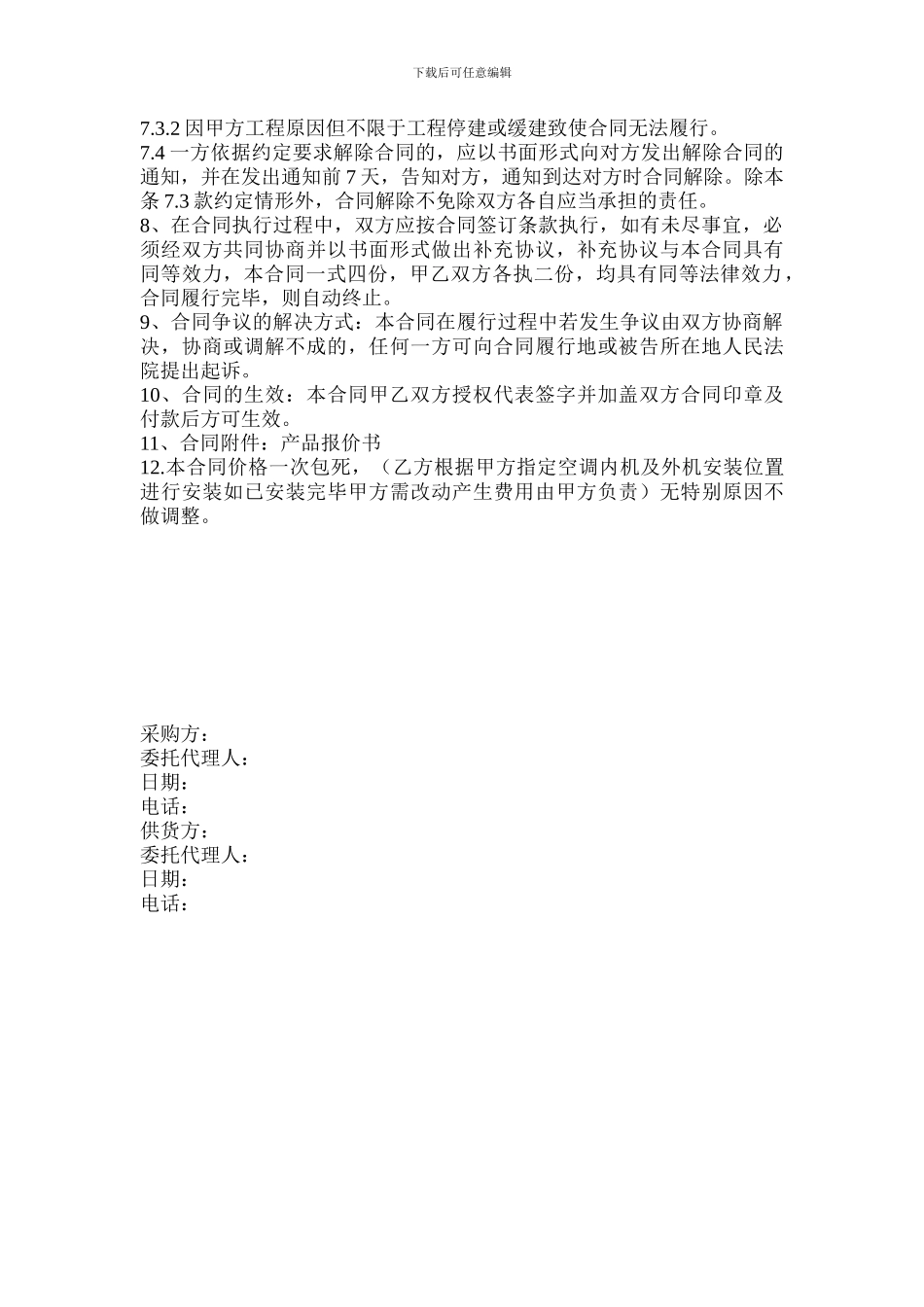 空调订购合同书_第2页