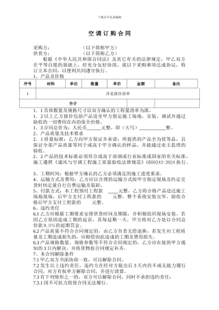 空调订购合同书
