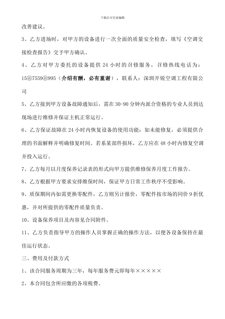 空调维护保养合同标准范本_第2页