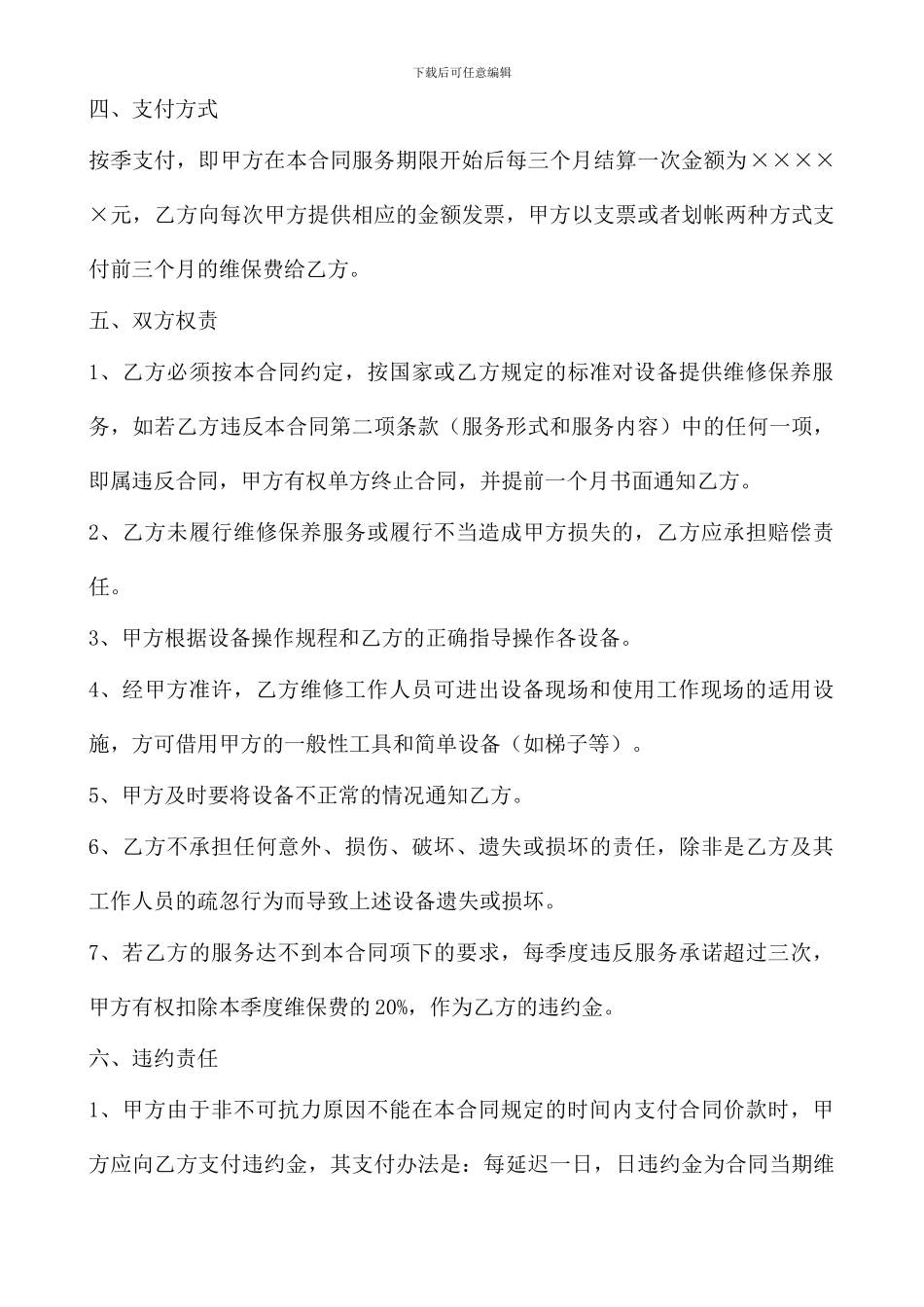 空调维护保养合同标准范本_第3页