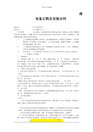 空调设备订购及安装合同