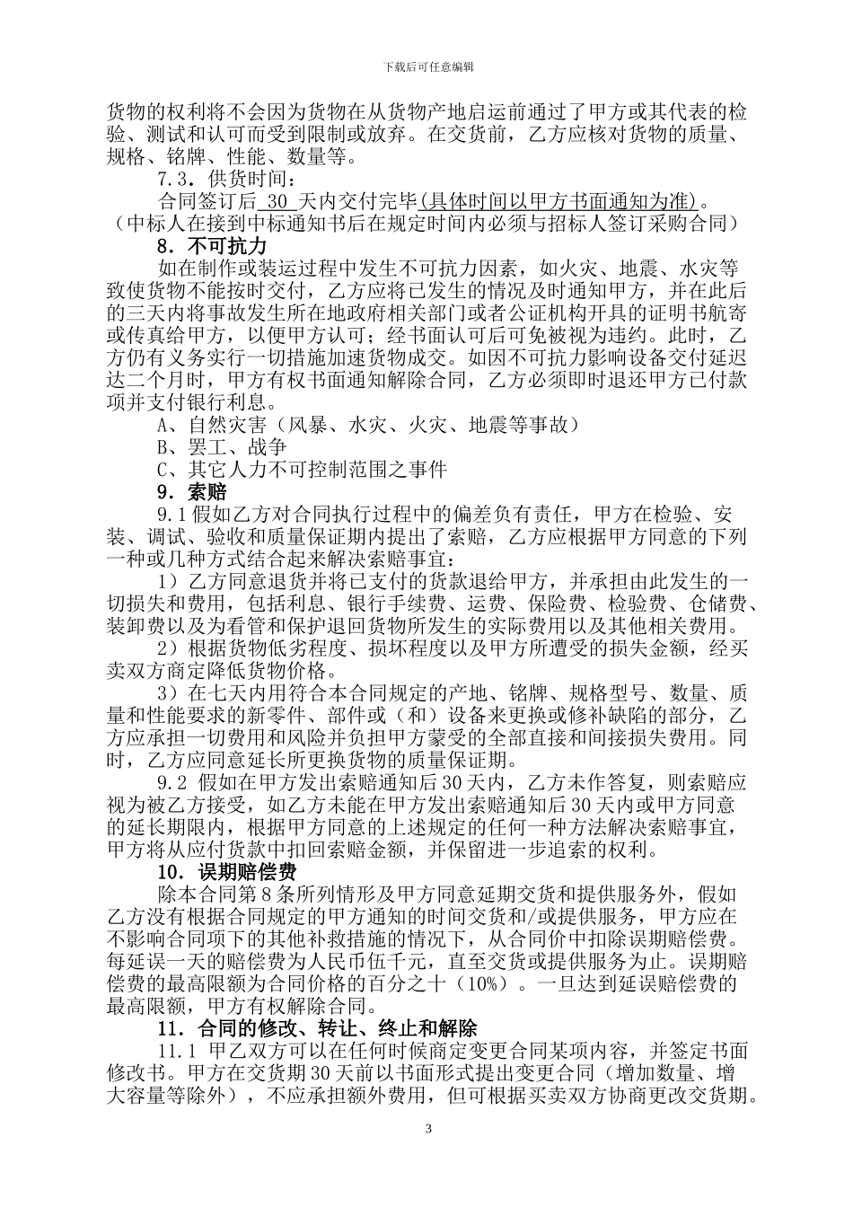 空调设备采购合同_第3页