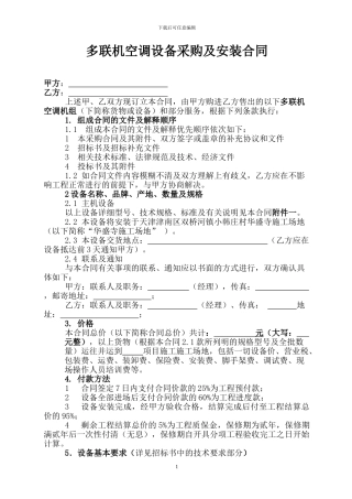 空调设备采购合同