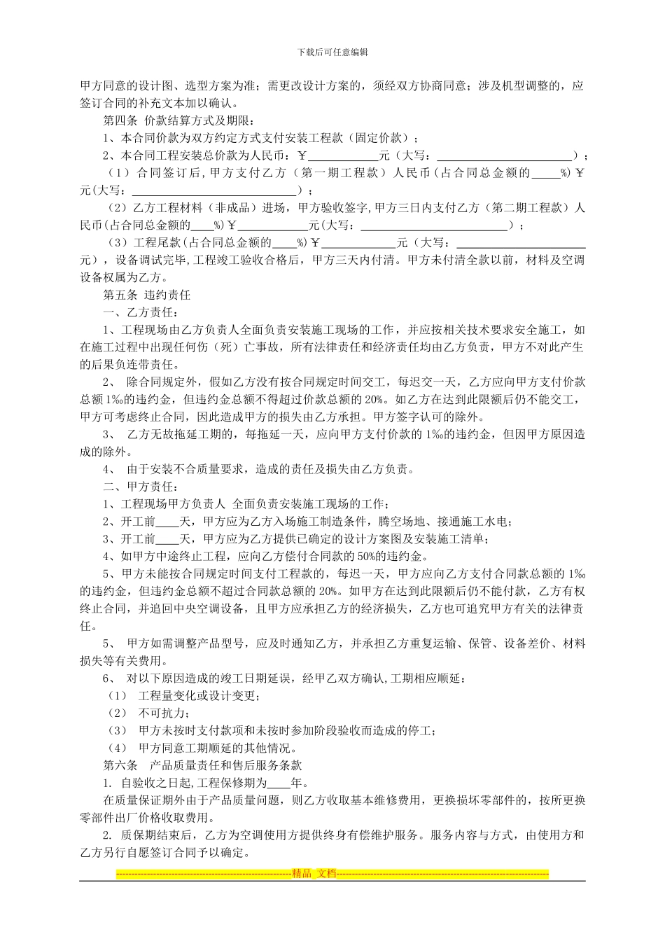 空调设备安装合同_第2页