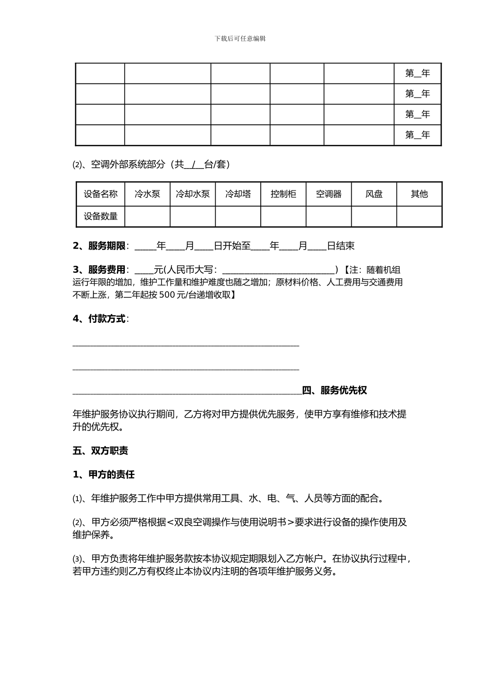 空调年维护服务协议_第3页