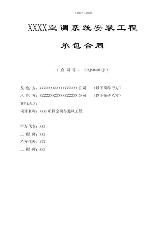 空调施工合同(上传)