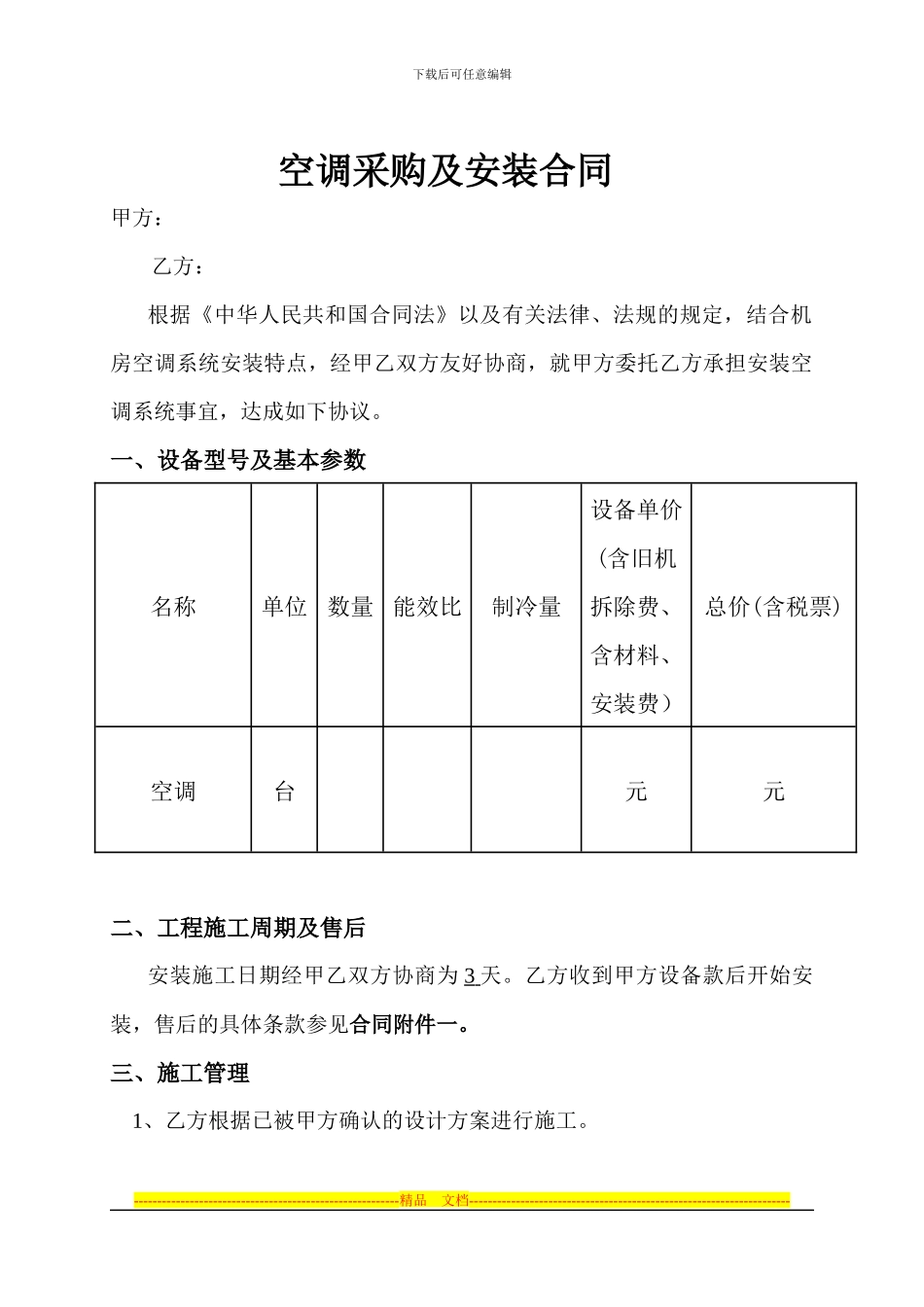 空调采购合同_第1页