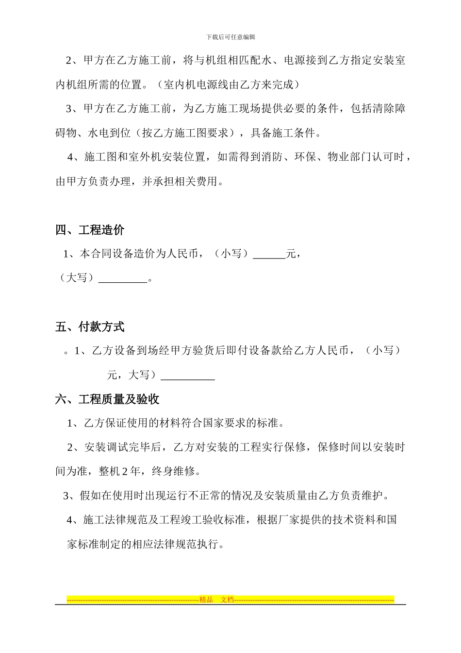 空调采购合同_第2页