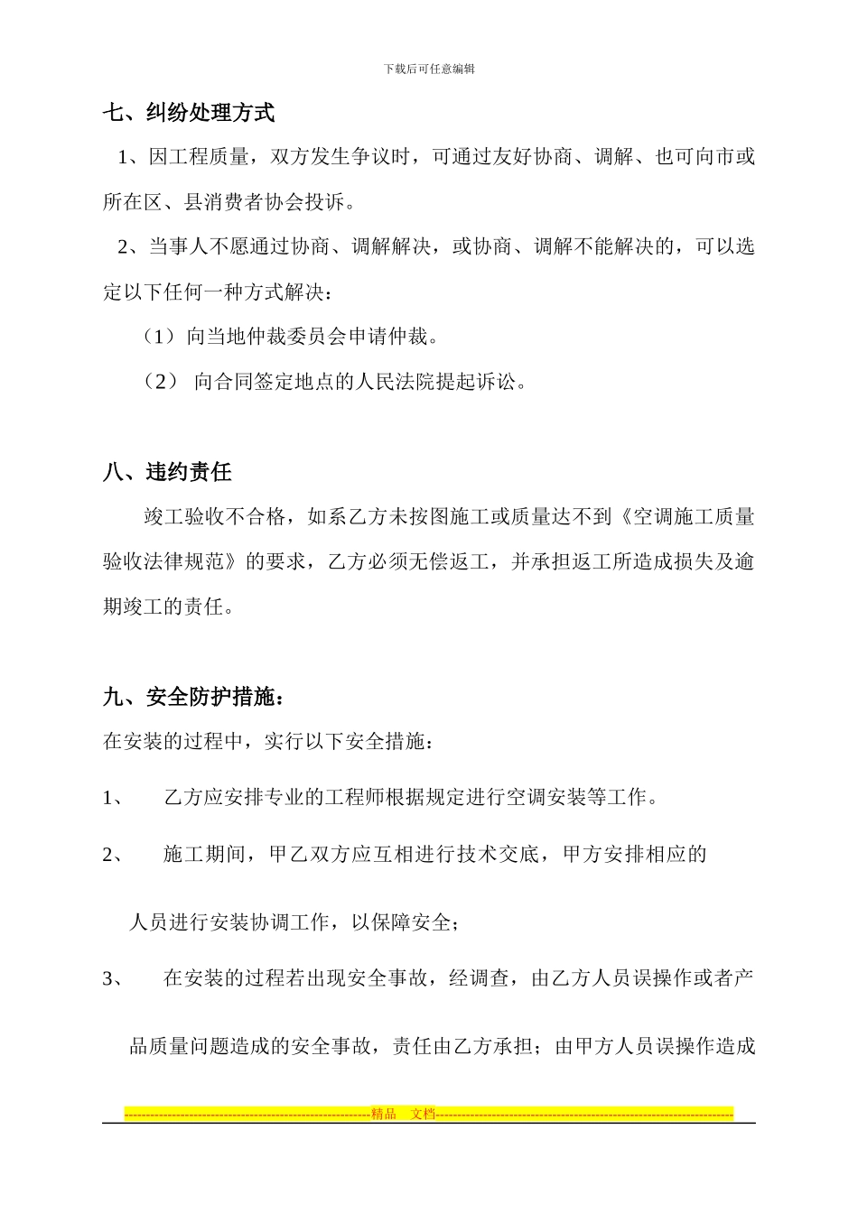 空调采购合同_第3页