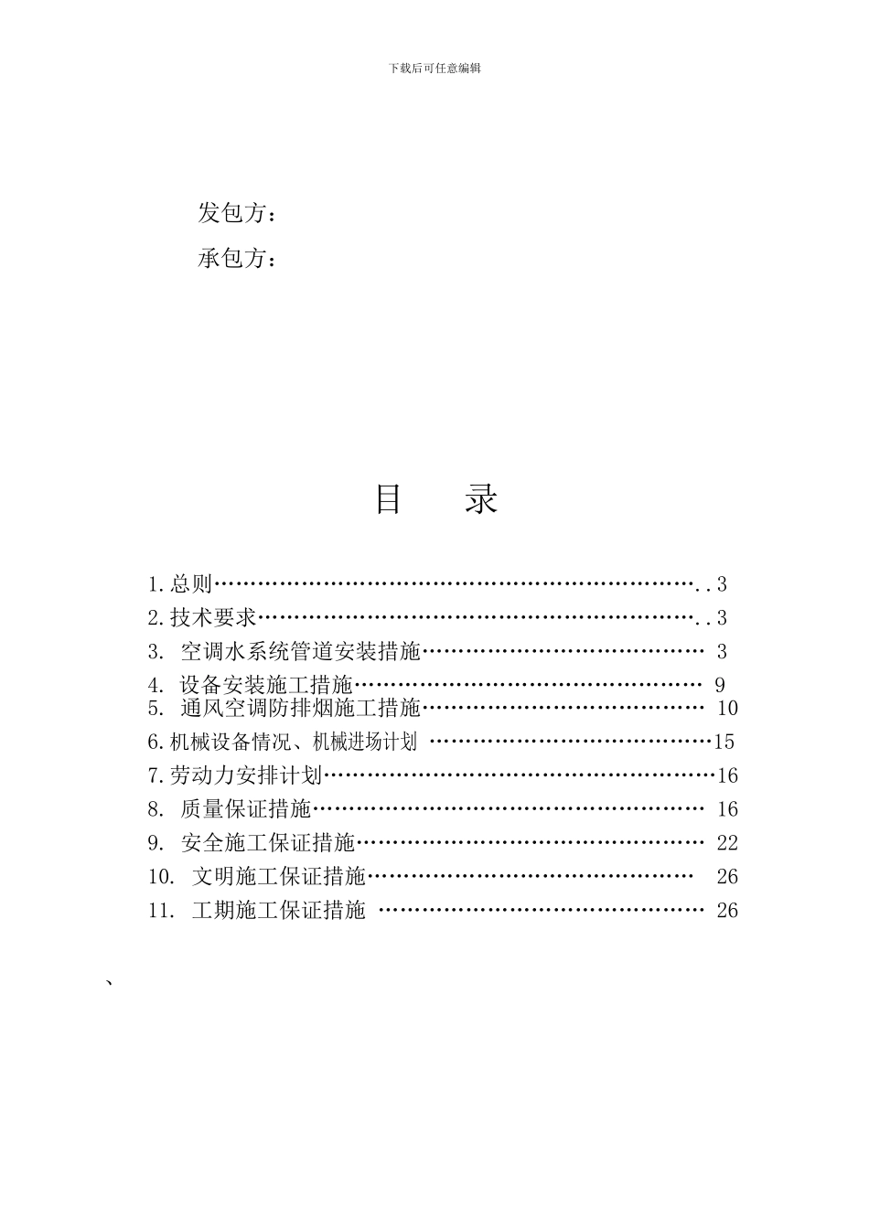 空调技术协议_第2页