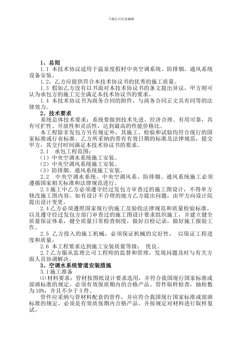 空调技术协议_第3页