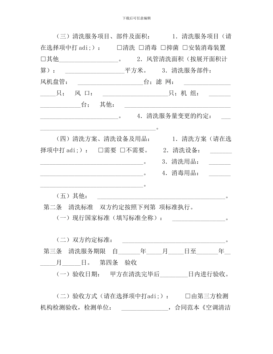 空调清洁服务合同0_第2页