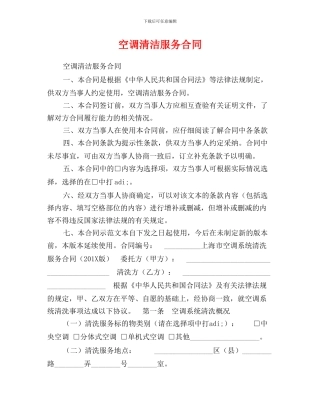 空调清洁服务合同0